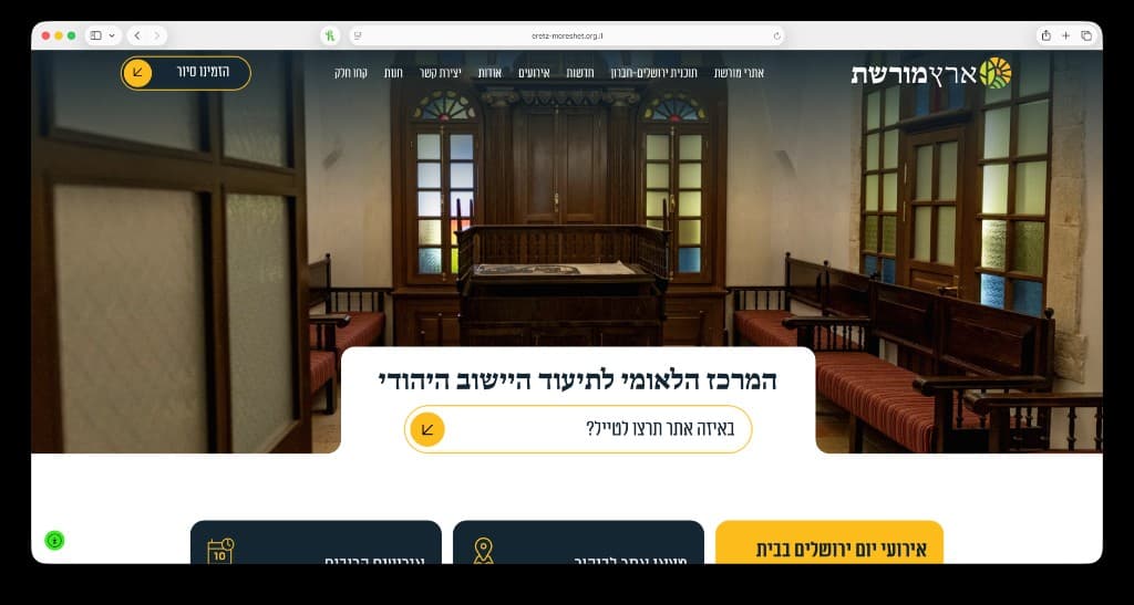 Eretz Moreshet — Heritage Content Portal