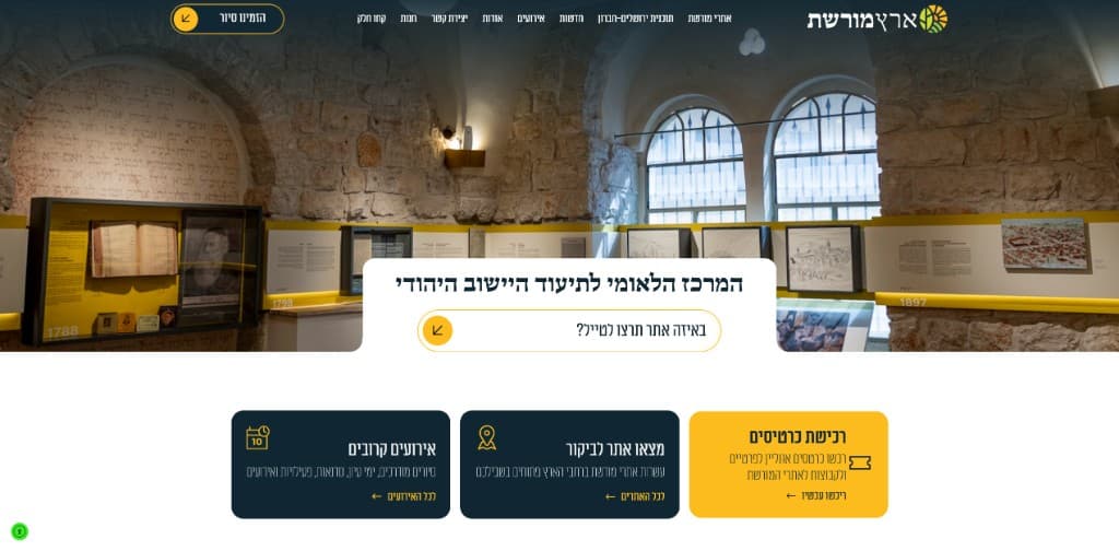 Eretz Moreshet — Heritage Content Portal 3