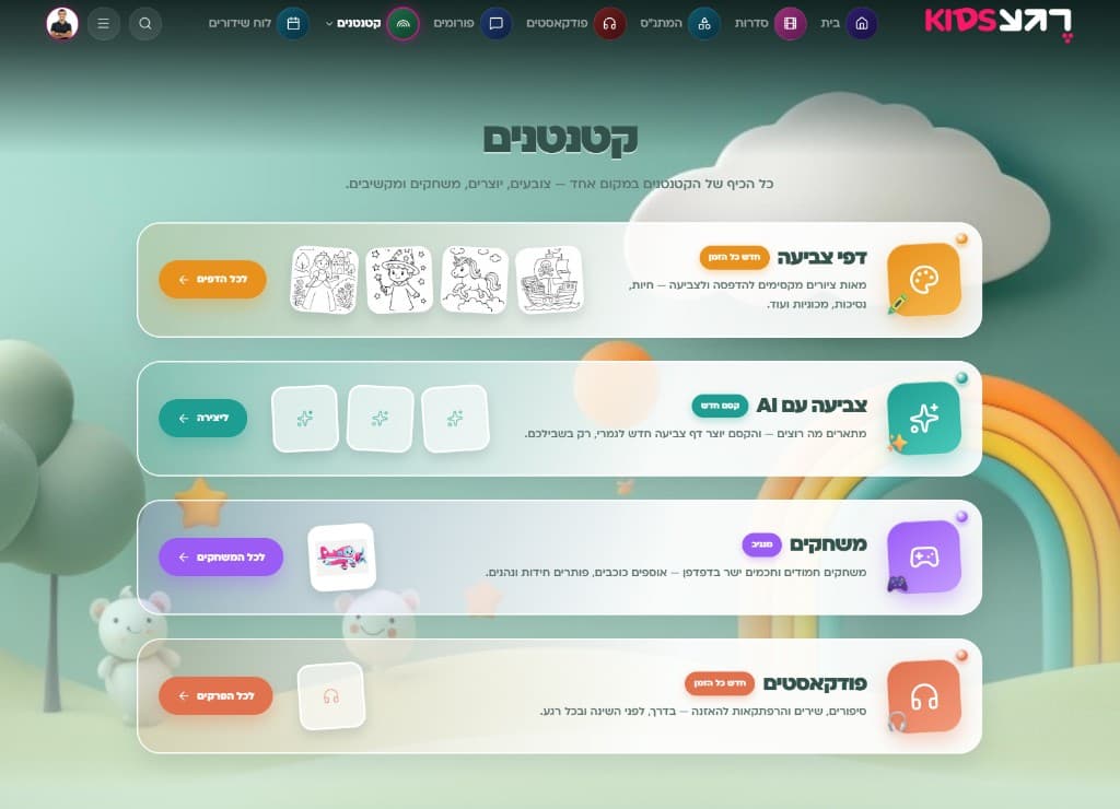רגע TV — פלטפורמת תוכן ופורטל ילדים 2